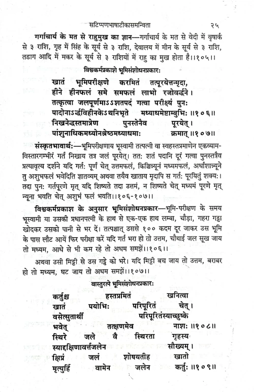 Brihadvastumala CSG 12